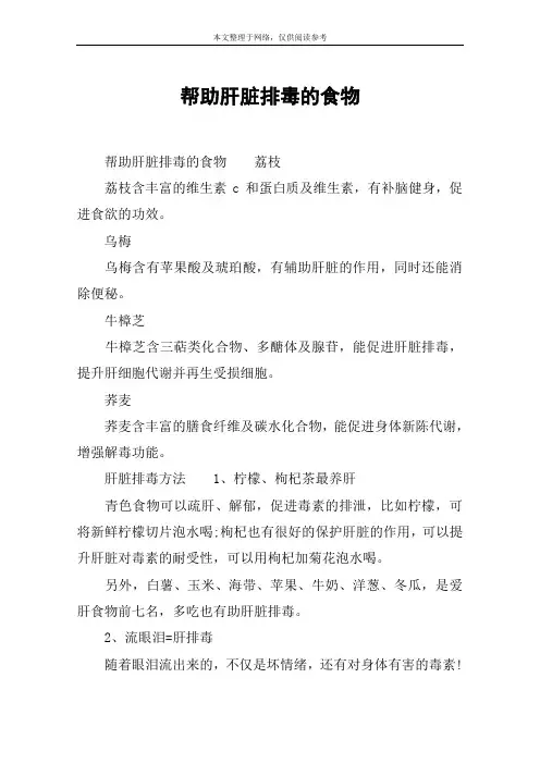 帮助肝脏排毒的食物