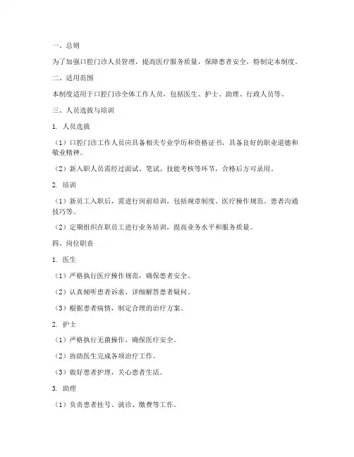 口腔门诊人员管理制度