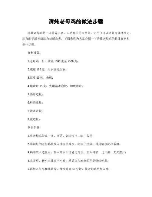 清炖老母鸡的做法步骤