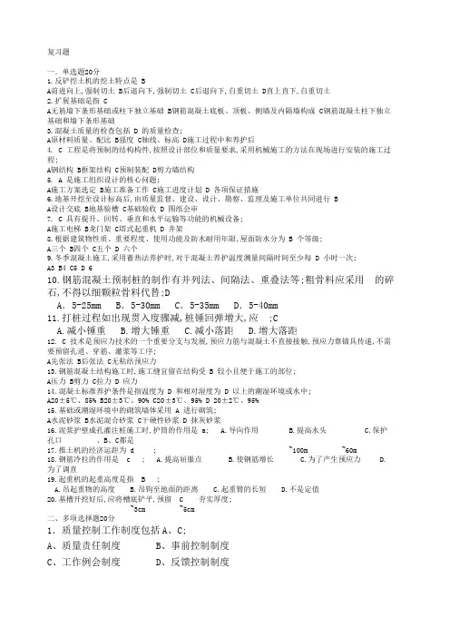八大员施工员考试题