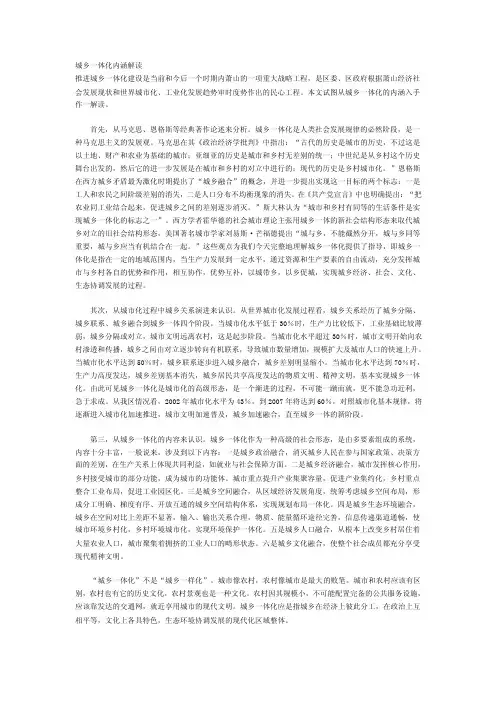 城乡一体化内涵解读