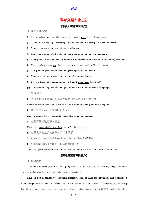 高中英语 课时分层作业5 Unit 20 New Frontiers(含解析)北师大版选修7-北师大