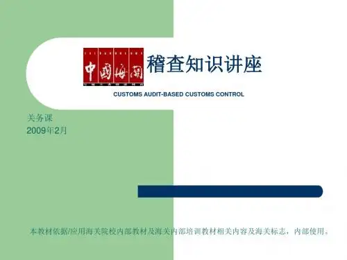 稽查知识讲座-文档资料
