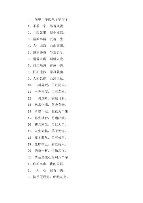 关于简单干净的八个字句子 情话最暖心短句八个字