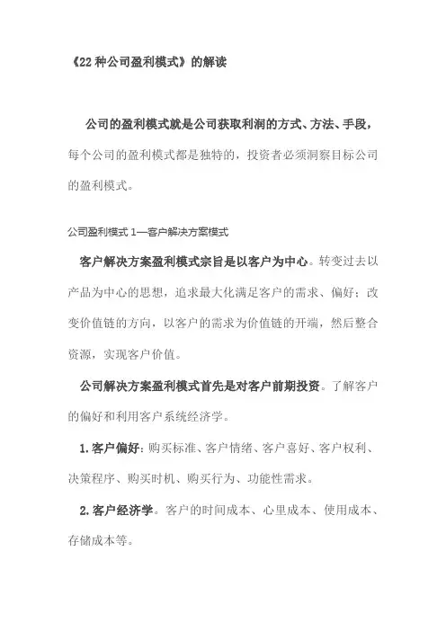 《22种公司赢利模式》的解读