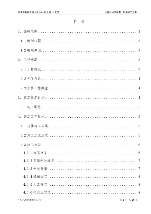 主体结构顶板覆土回填施工方案-定版