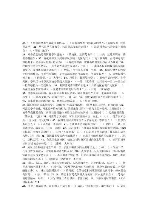 中国地理知识题