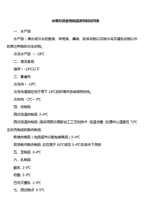 冰箱存放食物的温度和时间