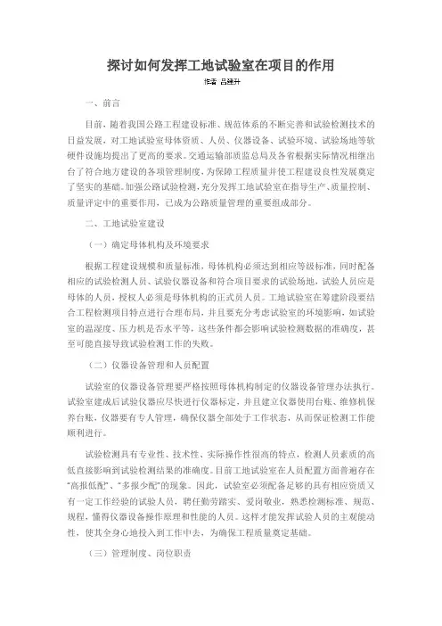 探讨如何发挥工地试验室在项目的作用