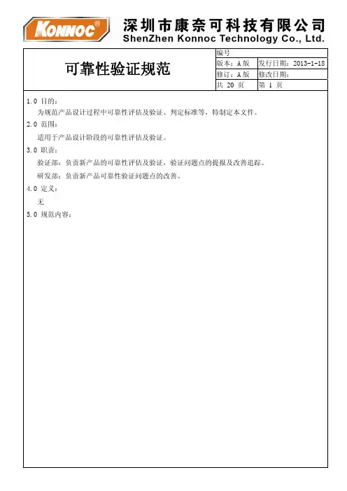 可靠性验证规范