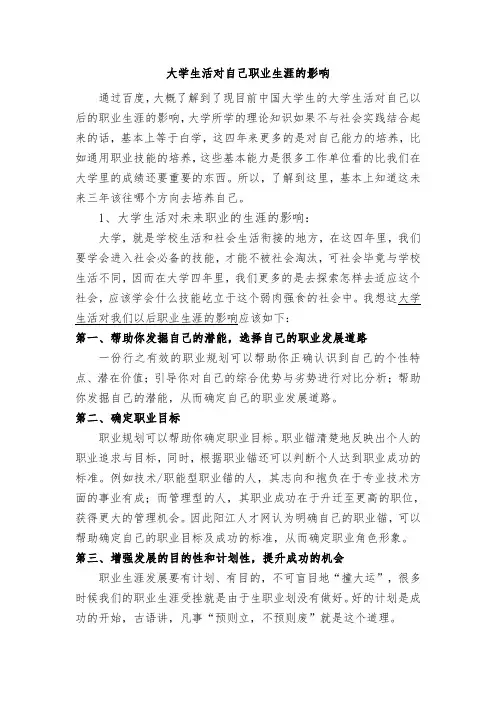 大学生活对自己职业生涯的影响
