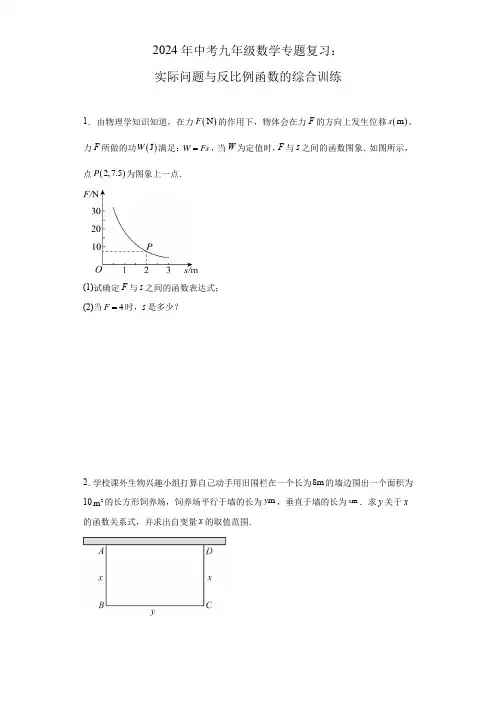 2024年中考九年级数学专题复习：实际问题与反比例函数的综合训练(含答案)