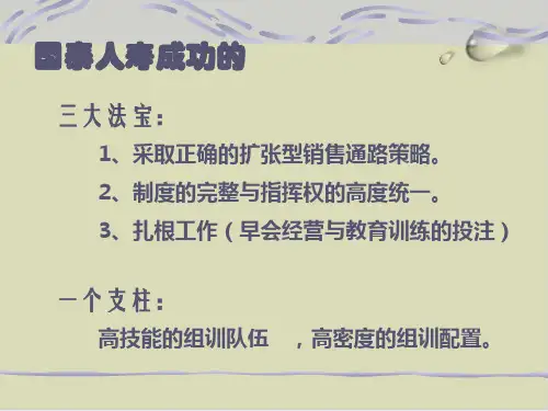 人寿保险公司的早会经营PPT课件(15张)