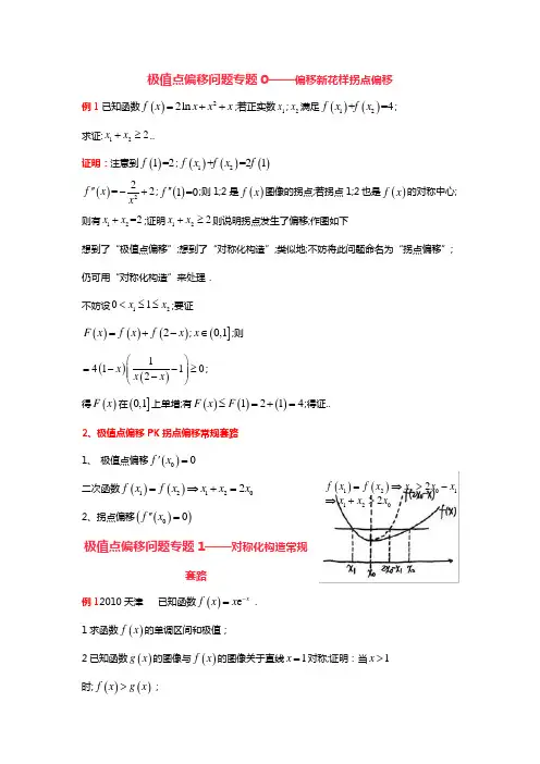 极值点偏移问题专题