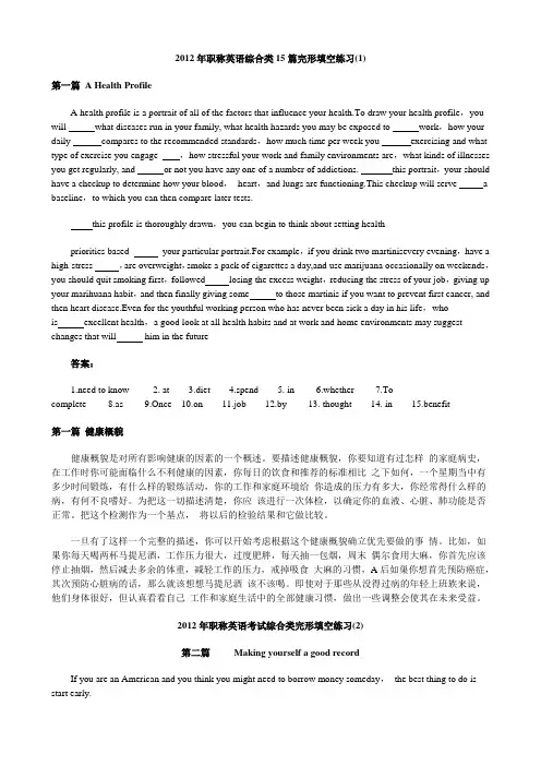 2012年职称英语综合类15篇完形填空练习