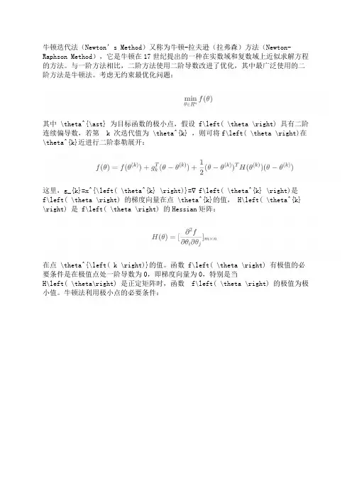 牛顿迭代法(Newton‘s Method)