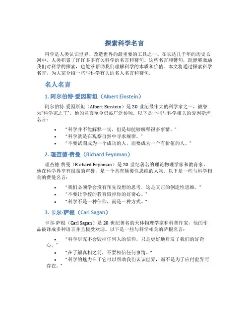 探索科学名言关于探索科学的名人名言、警句