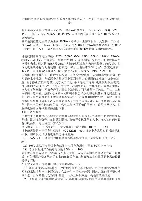 我国电力系统额定电压等级