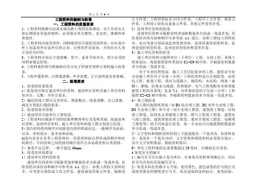 资料整编与组卷