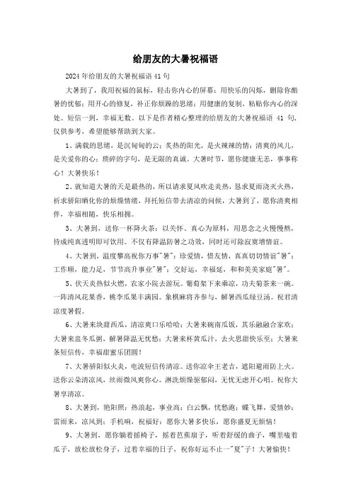 给朋友的大暑祝福语