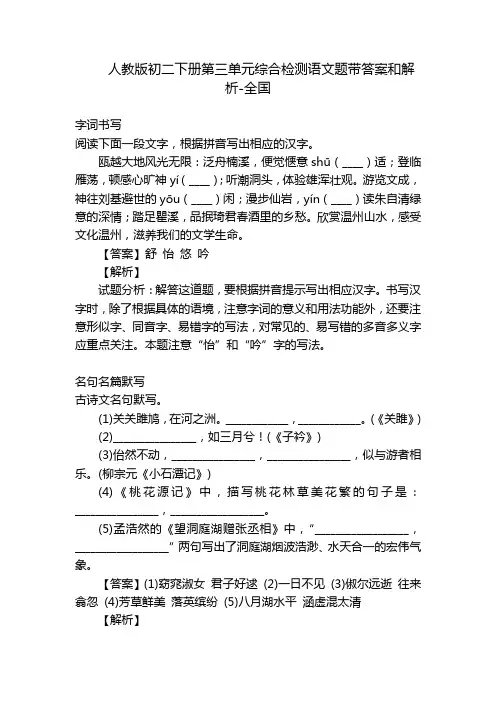 人教版初二下册第三单元综合检测语文题带答案和解析-全国