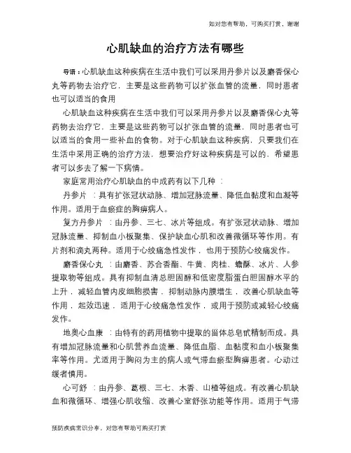 心肌缺血的治疗方法有哪些