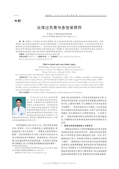 液体过负荷与急性肾损伤