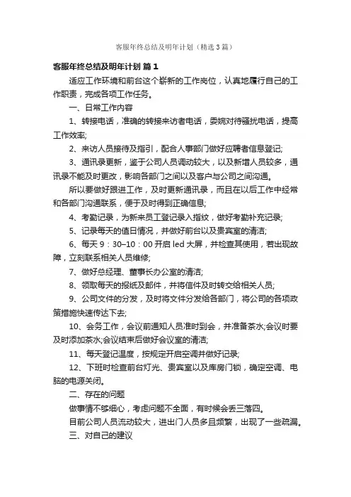 客服年终总结及明年计划（精选3篇）