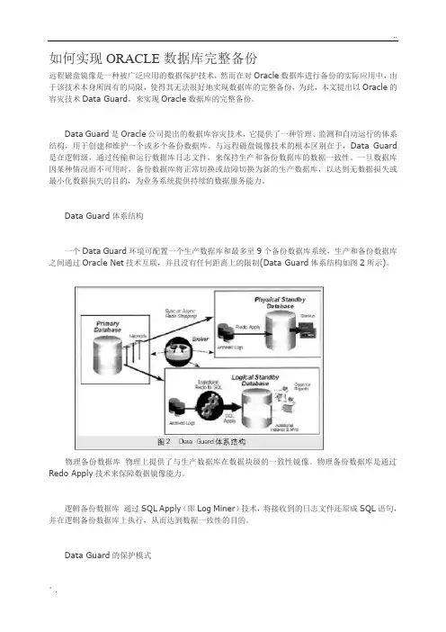 如何实现ORACLE数据库完整备份