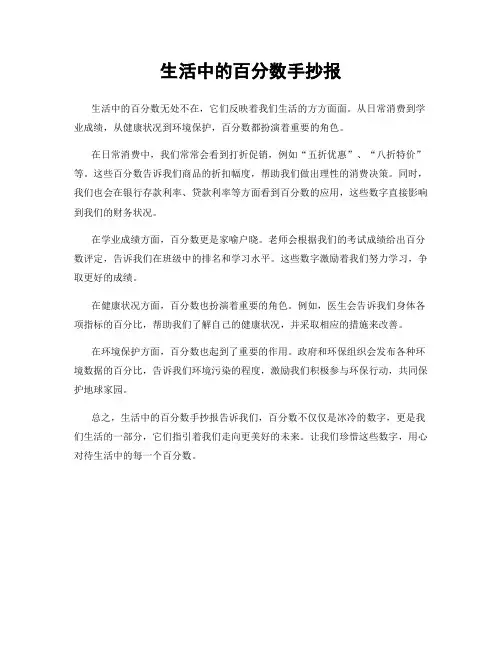 生活中的百分数手抄报