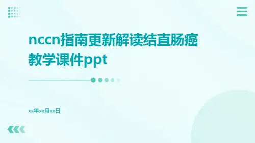 NCCN指南更新解读结直肠癌教学课件ppt