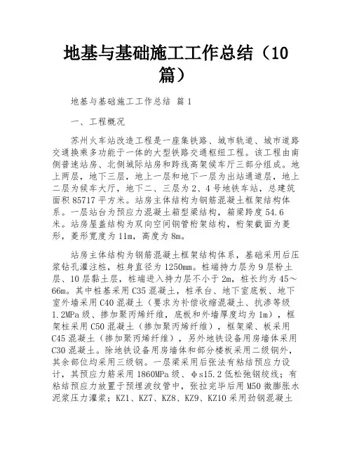 地基与基础施工工作总结(10篇)