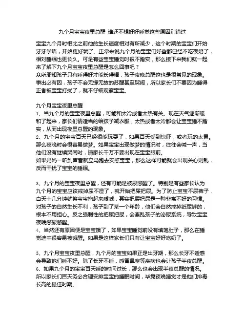 《九个月宝宝夜里总醒 谁还不想好好睡觉这些原因别错过》