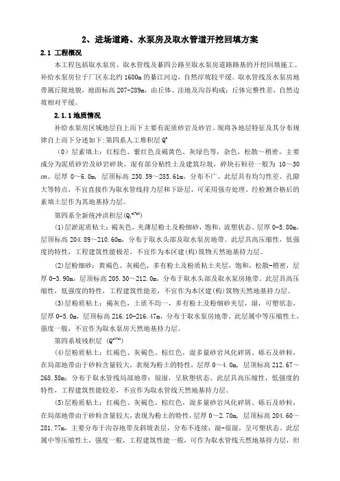 水泵房开挖回填方案