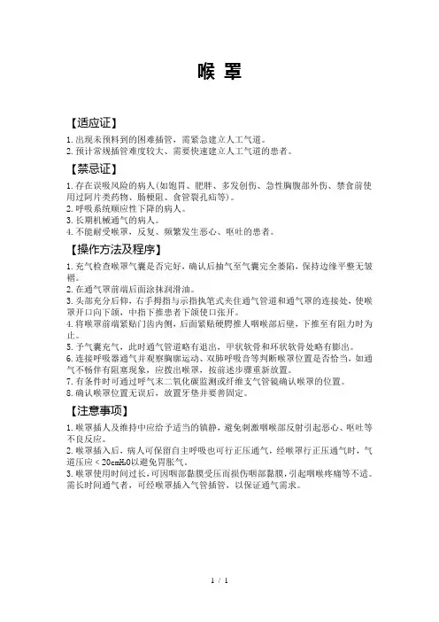 喉-罩