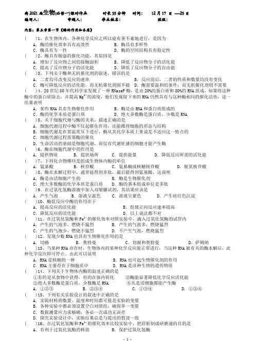 课时作业12《酶的作用和本质》有答案