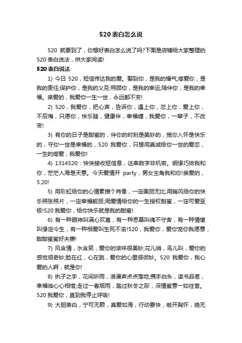 520表白怎么说