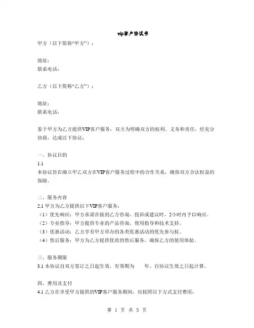 vip客户协议书(2篇)