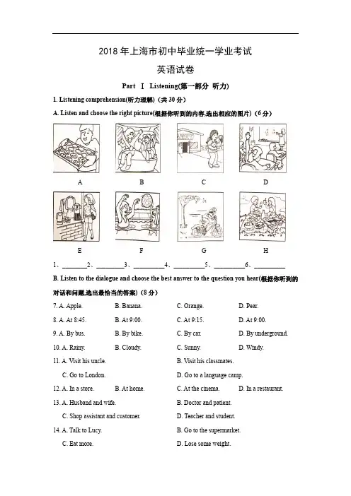 【英语】2018年上海市中考真题(解析版)