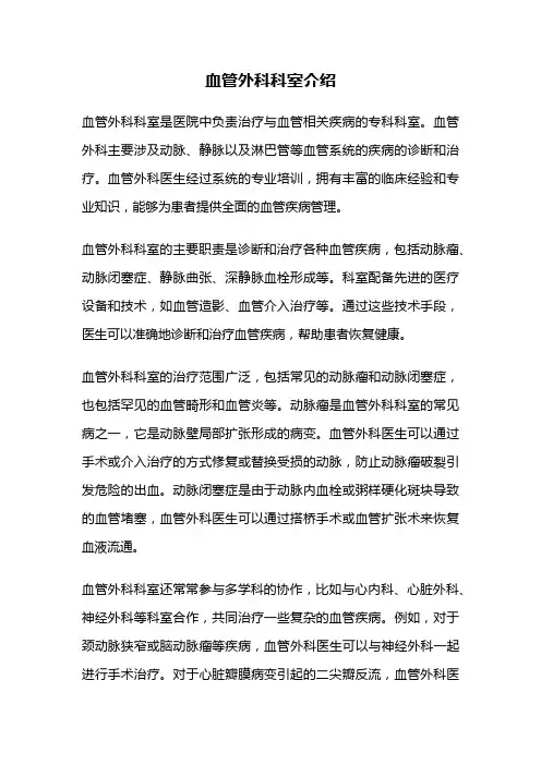 血管外科科室介绍