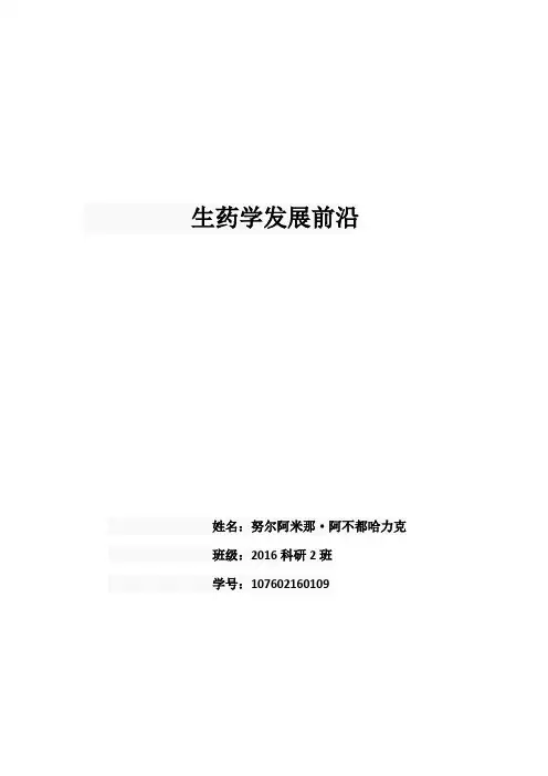 生药学发展前沿