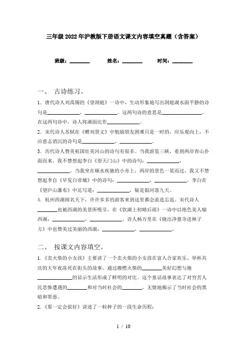 三年级2022年沪教版下册语文课文内容填空真题(含答案)