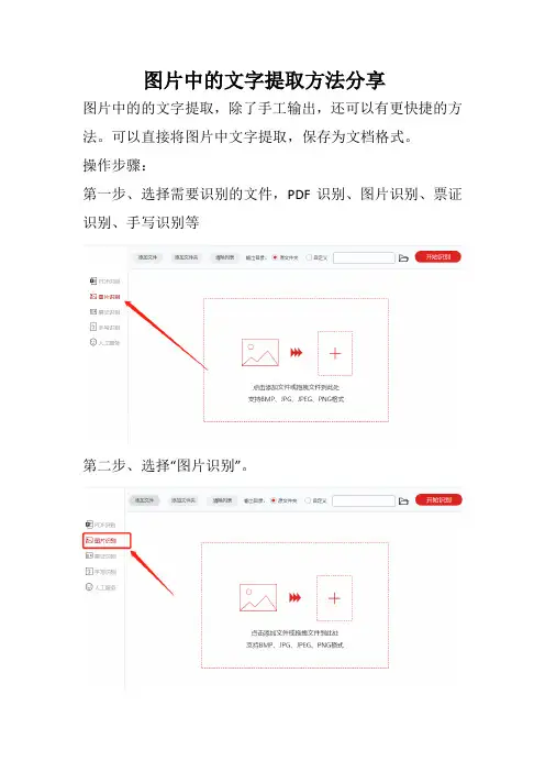 图片中的文字提取方法分享