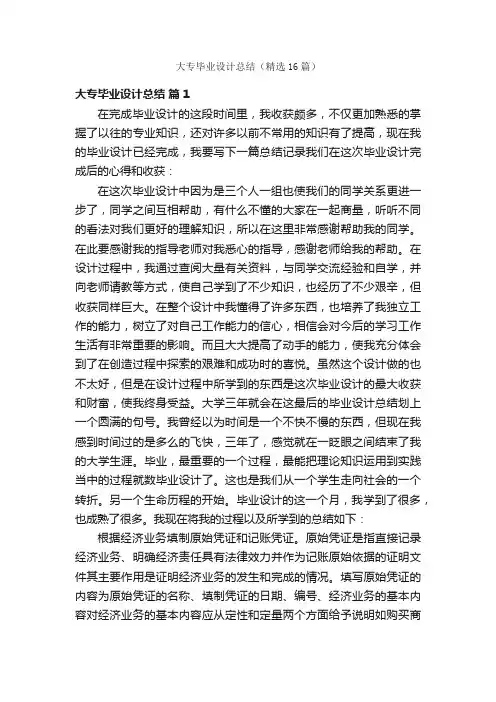 大专毕业设计总结（精选16篇）