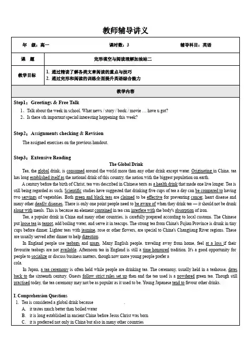 高一英语(完形填空与阅读理解加油站二)