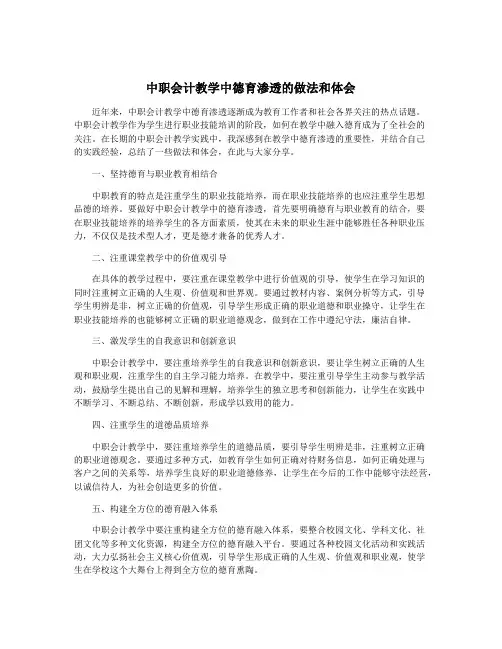 中职会计教学中德育渗透的做法和体会