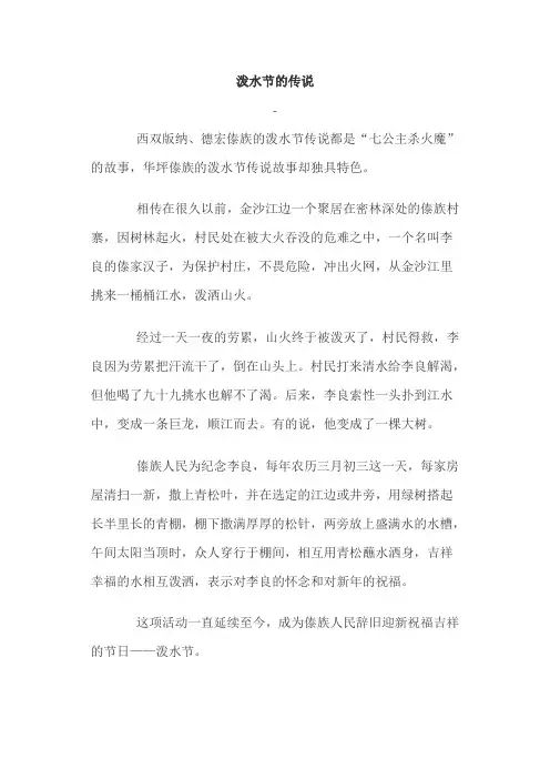 泼水节的传说