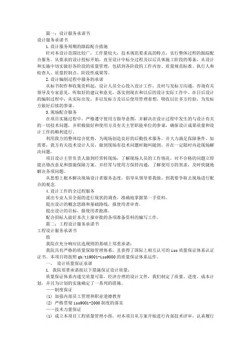 设计服务承诺书(共10篇)