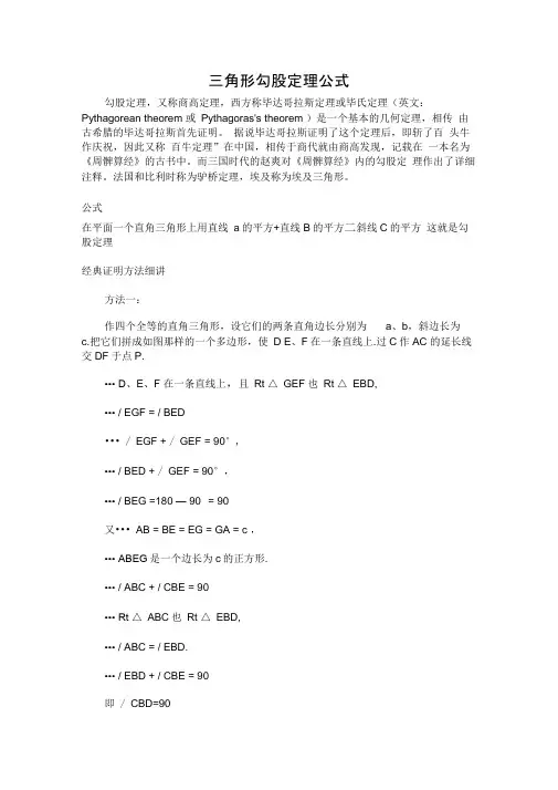 三角形勾股定理公式