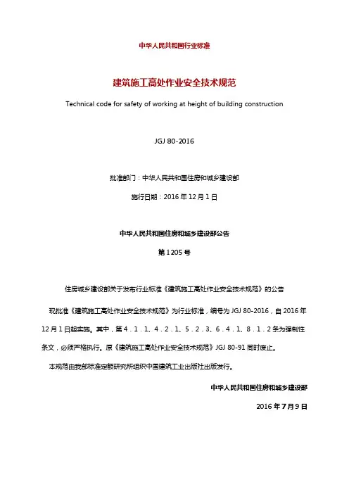 10.建筑施工高处作业安全技术规范《JGJ80-2016范》